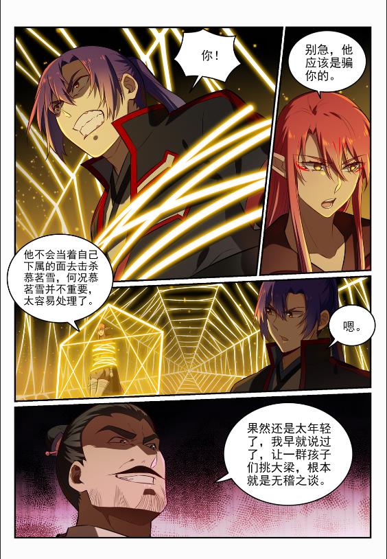 百炼成神罗嫣漫画,第690话 打凤牢笼2图