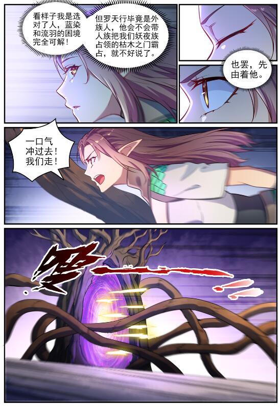 百炼成神女主是谁?漫画,第594话 枯木之门1图