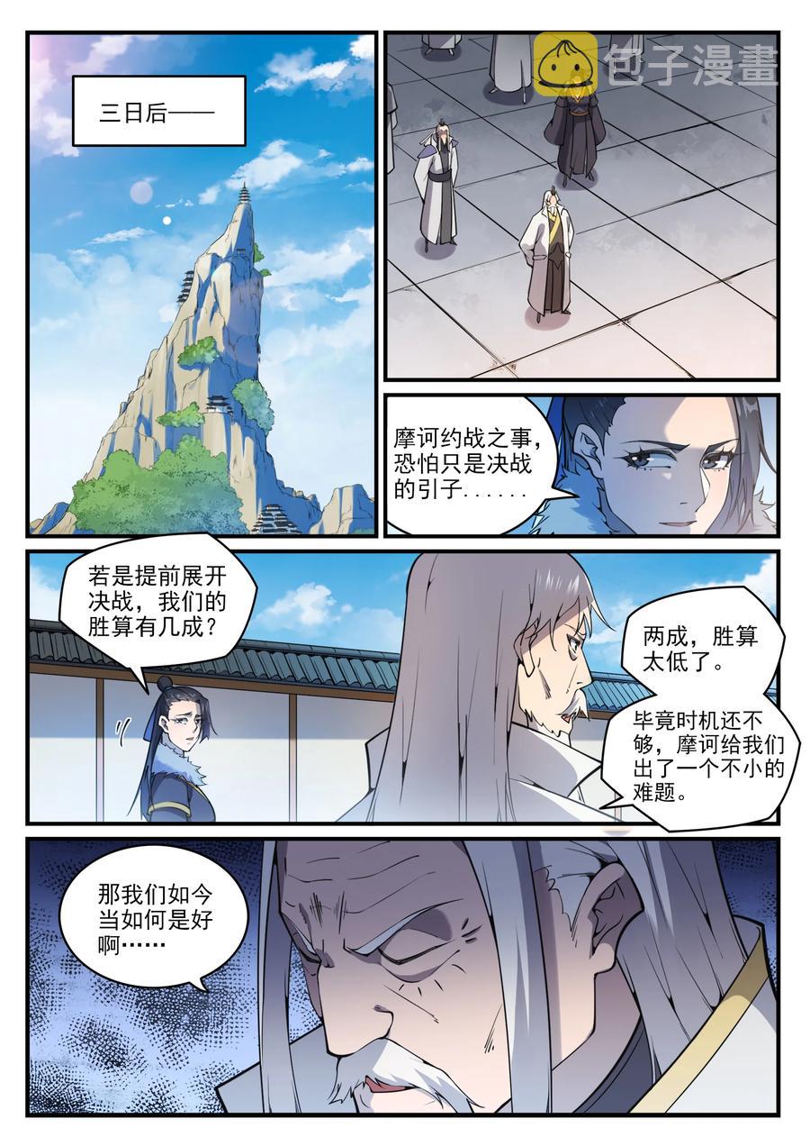 百炼成神罗嫣漫画,第776话 声东击西2图