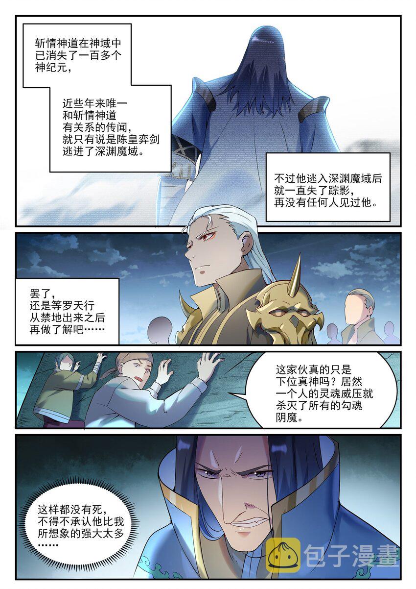 百炼成神漫画,第909 危机暗涌1图