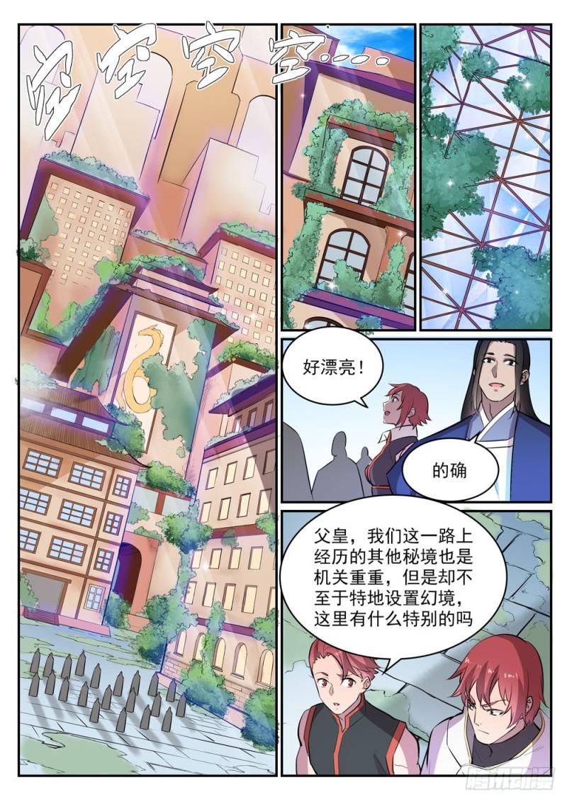 百炼成神罗征漫画,第436话 命中克星2图