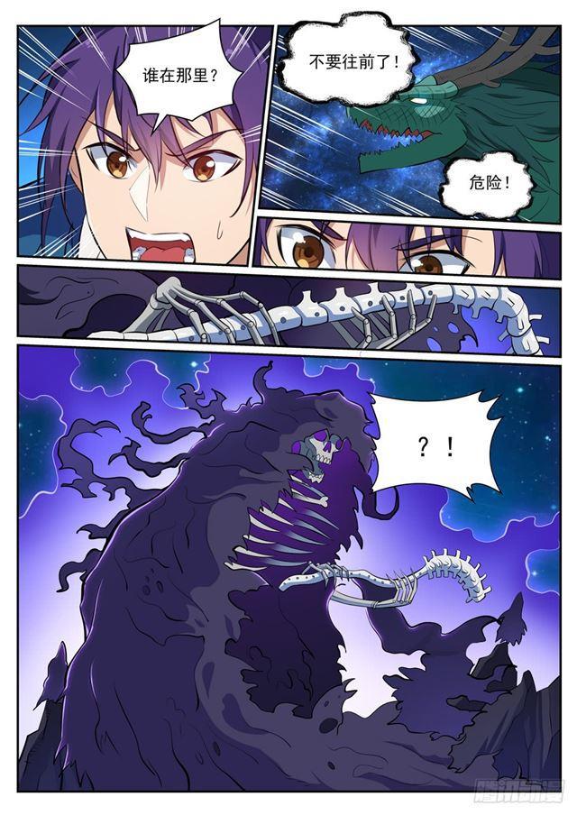 百炼成神罗嫣漫画,第361话 路途凶险1图