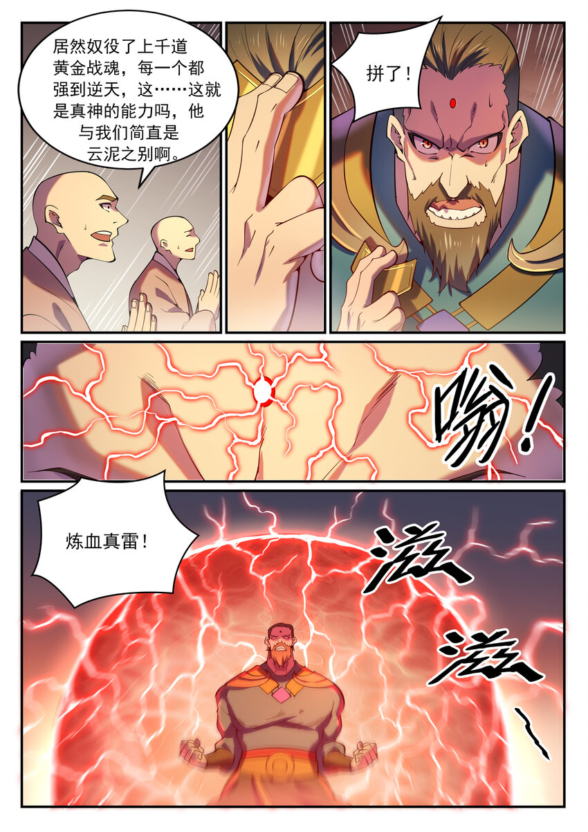 百炼成神第二季漫画,第819话 搜魂帆1图