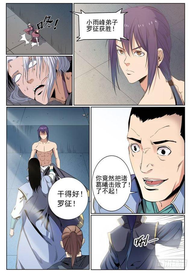 百炼成神罗嫣漫画,第59话 东施效颦1图