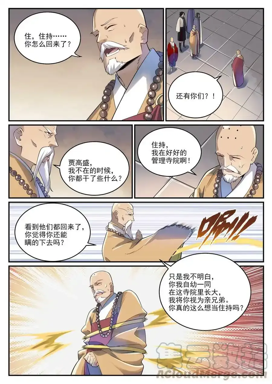 百炼成神罗嫣漫画,第991话 因果宿命1图