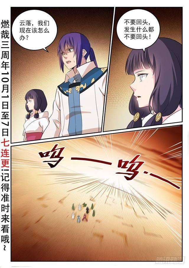 百炼成神等级境界划分漫画,第282话 因祸得福1图