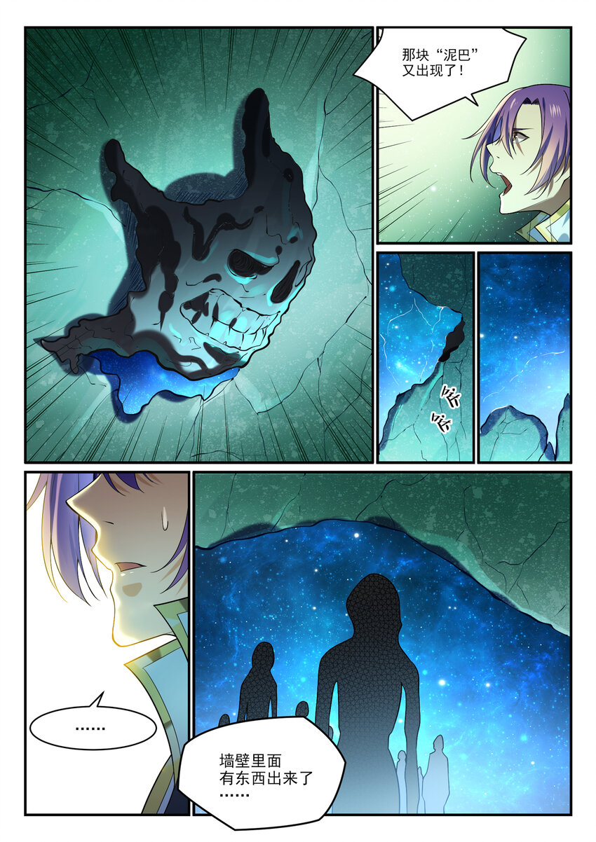 百炼成神罗嫣漫画,第862话 异域凶物1图