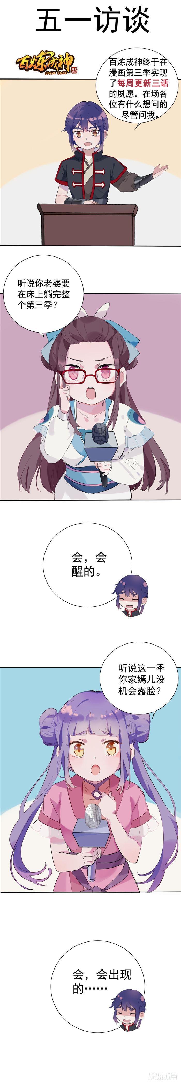 百炼成神罗嫣漫画,第371话 勠力同心1图