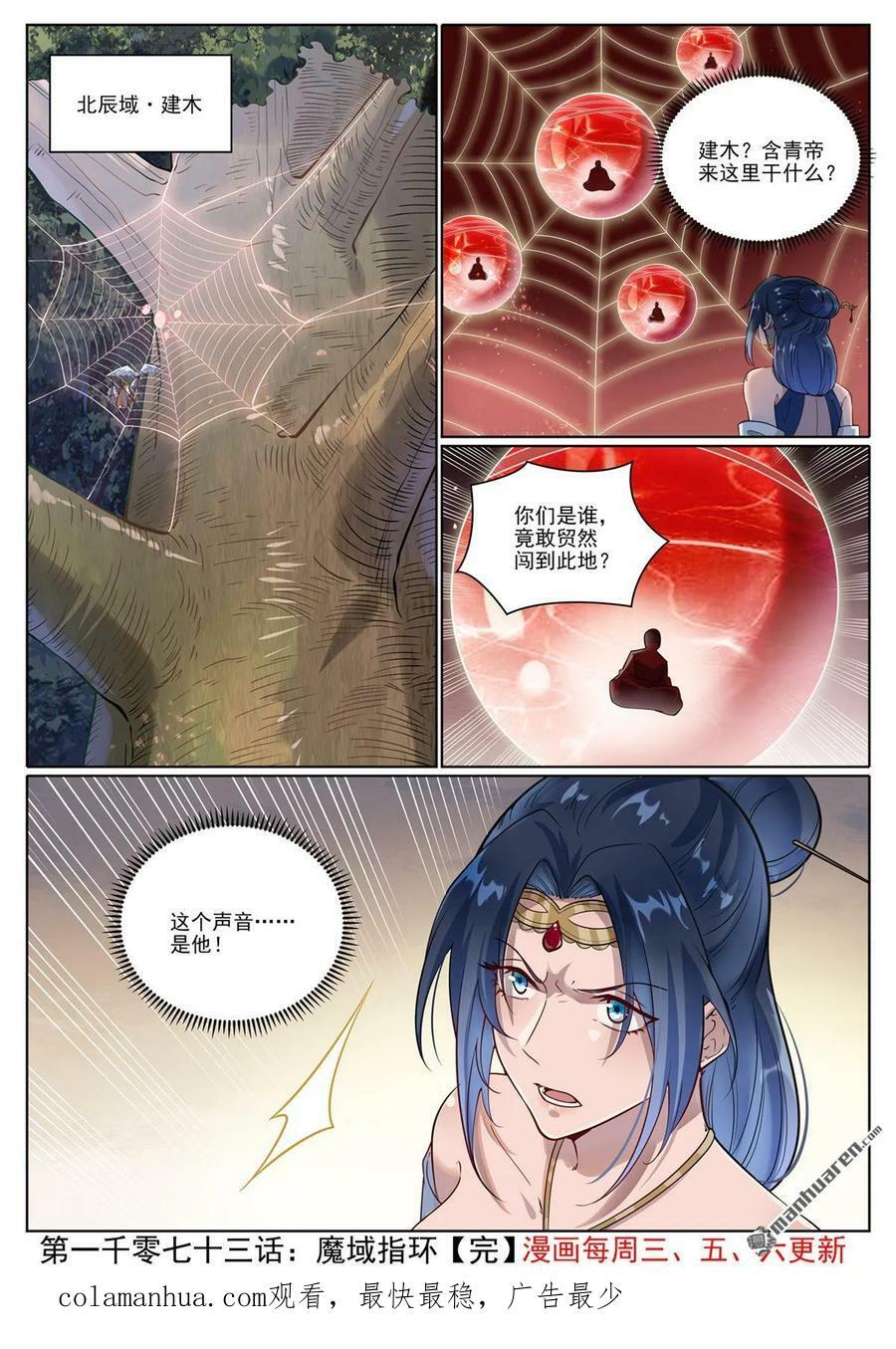 百炼成神罗嫣漫画,第1073回 魔域指环2图