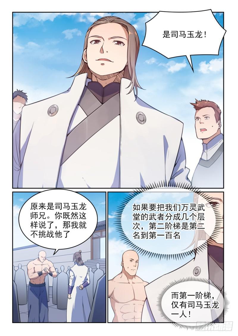 百炼成神溪幼琴漫画,第502话 襟怀磊落2图