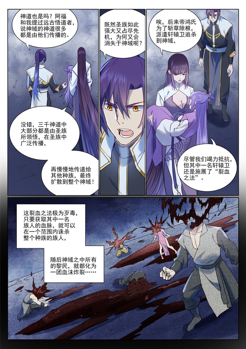 百炼成神82集漫画,第959话 黎民之船2图