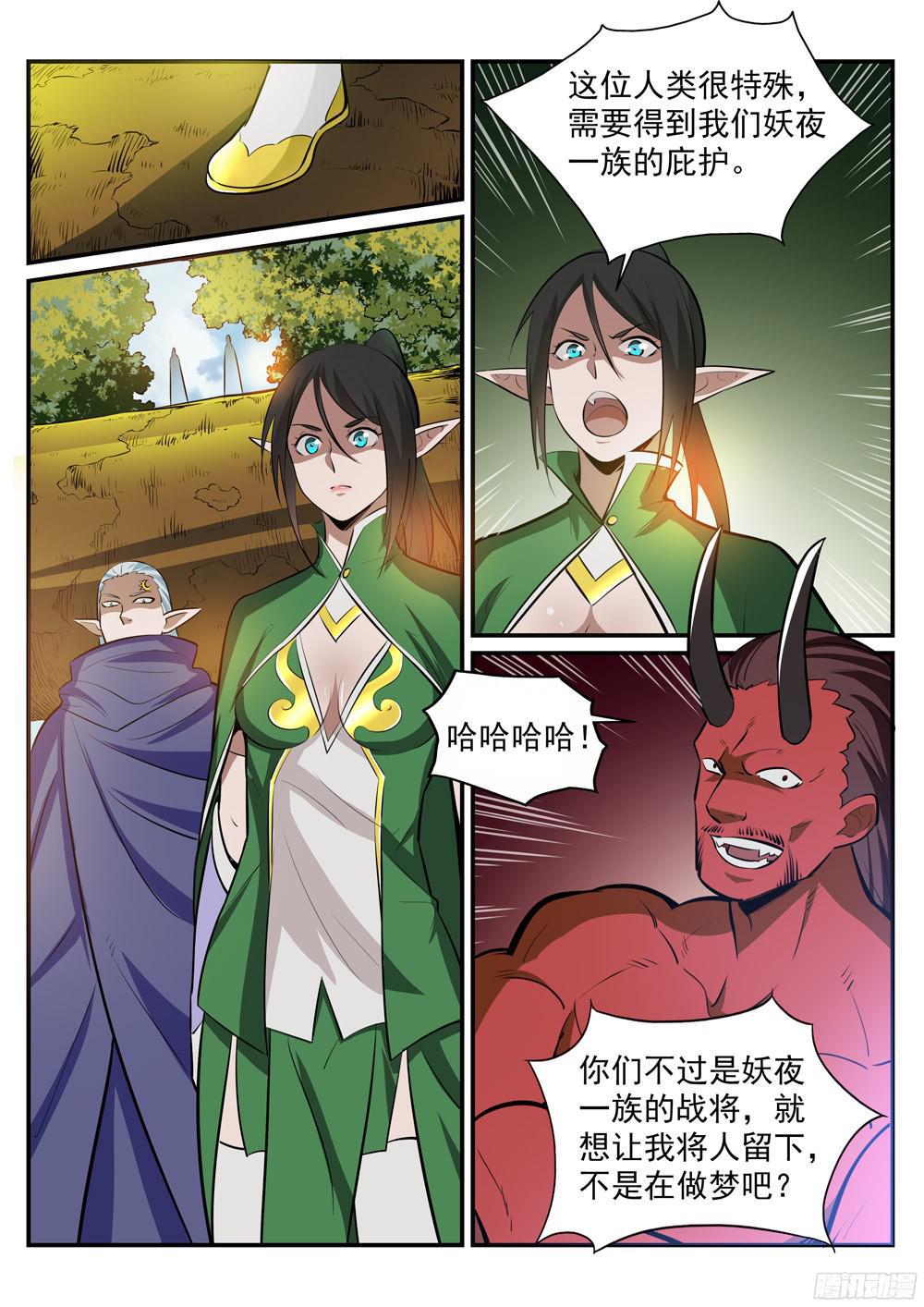 百炼成神境界详细的划分漫画,第225话 三足鼎立1图