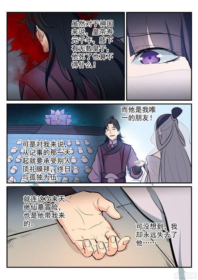 百炼成神罗嫣漫画,第211话 不共戴天1图