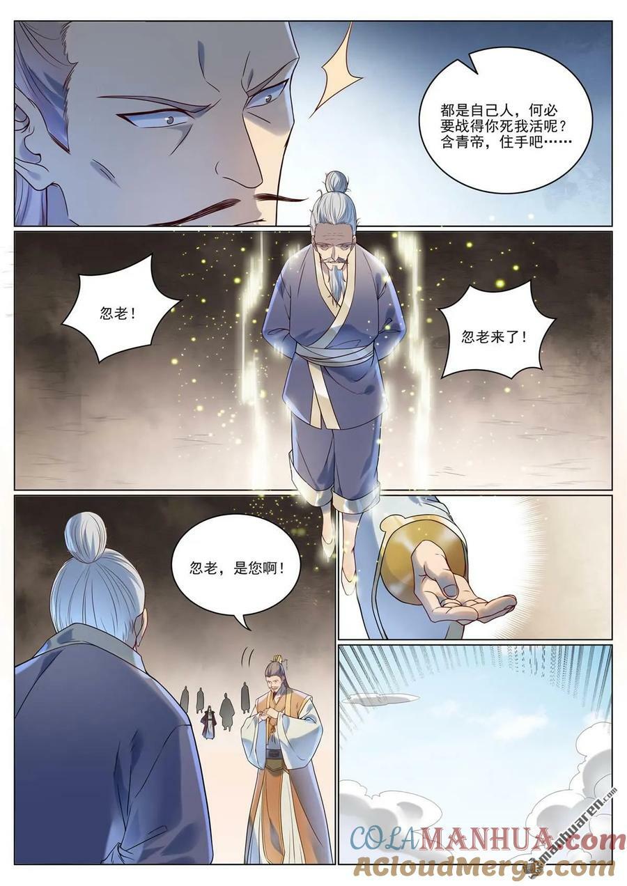 百炼成神罗嫣漫画,第1075回 血祭怒火1图