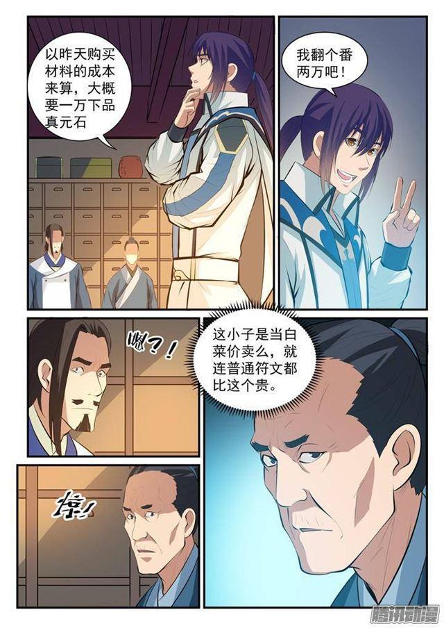 百炼成神91集漫画,第128话 相互竞价2图