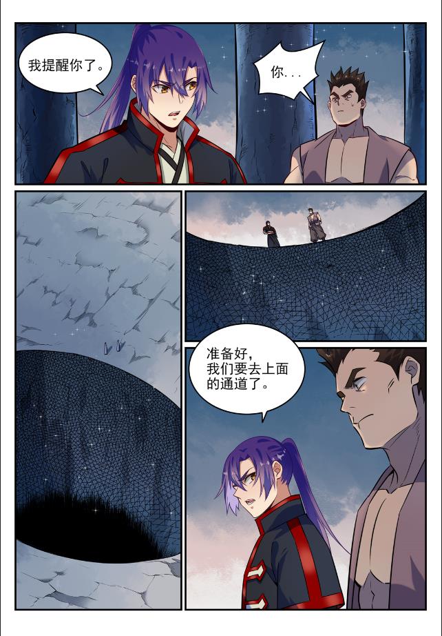 百炼成神罗嫣漫画,第733话 四通八达2图
