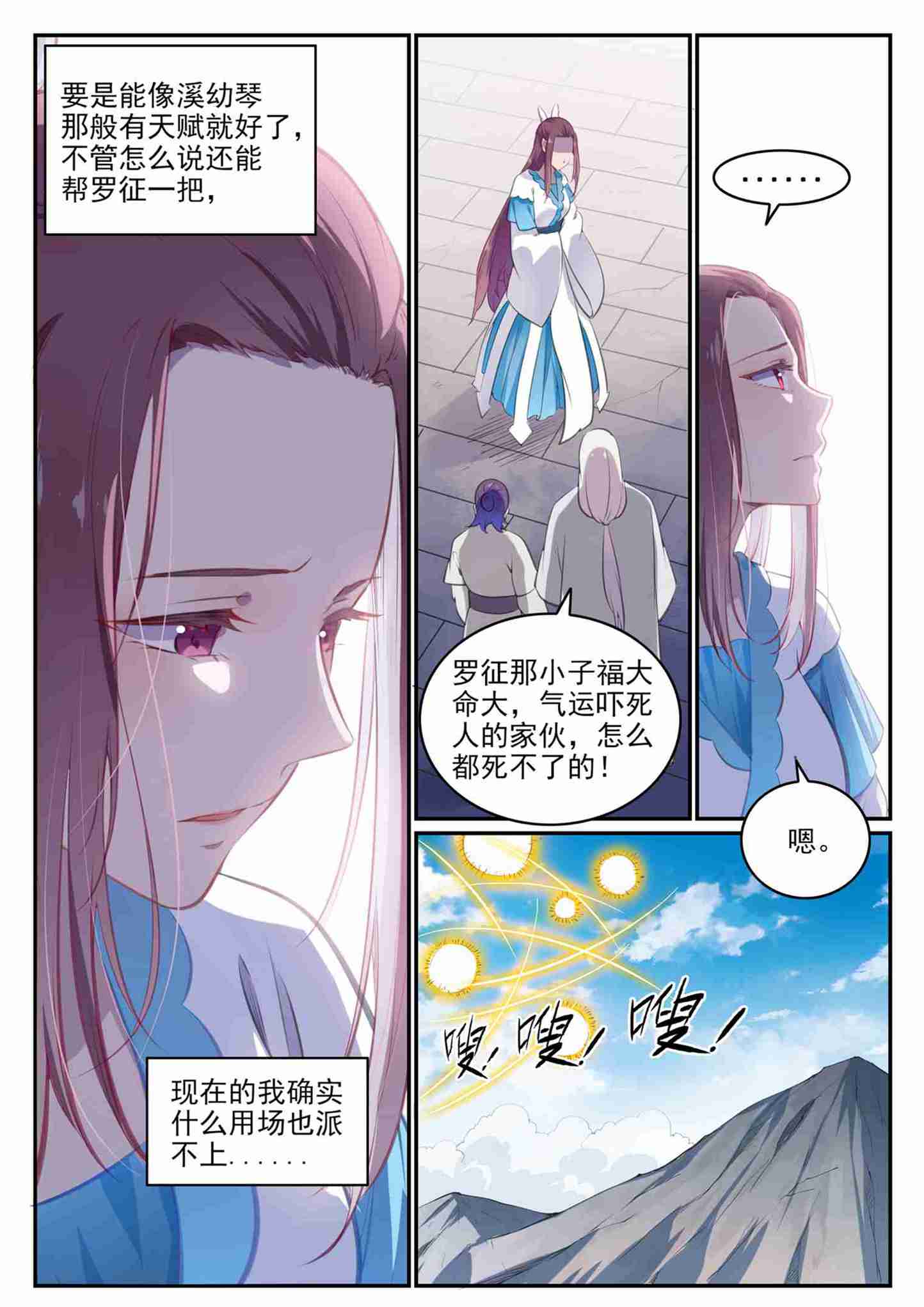 百炼成神104漫画,第710话 以直报怨1图