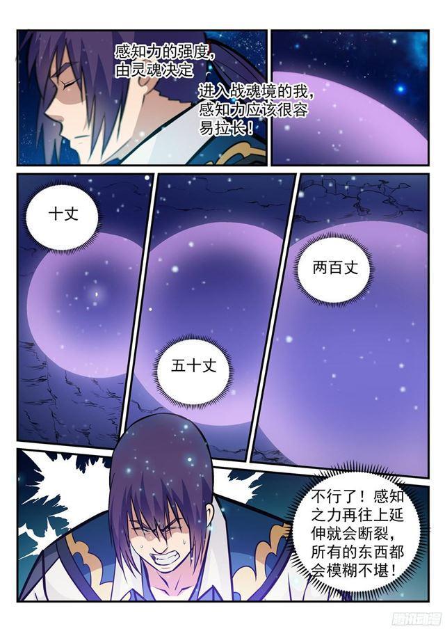 百炼成神第二季全集漫画,第233话 大千世界2图