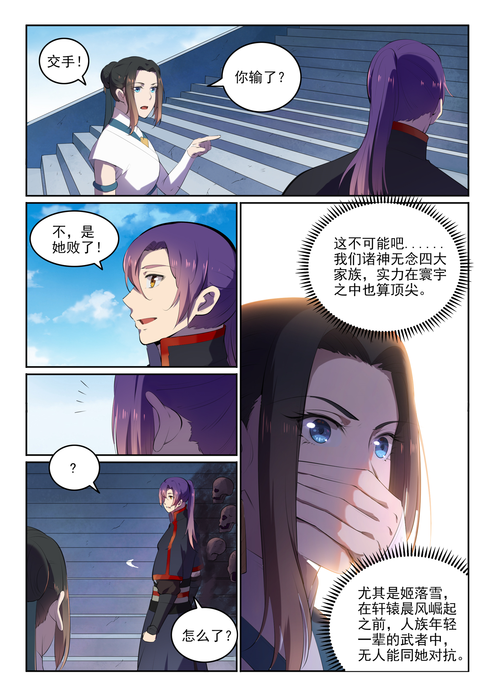 百炼成神罗嫣漫画,第608话 名门望族1图
