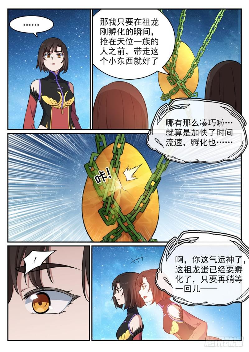百炼成神罗嫣漫画,第443话 镜花水月1图