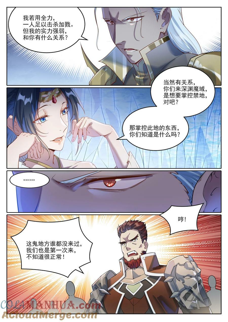 百炼成神罗嫣漫画,第1049话 致命光柱1图