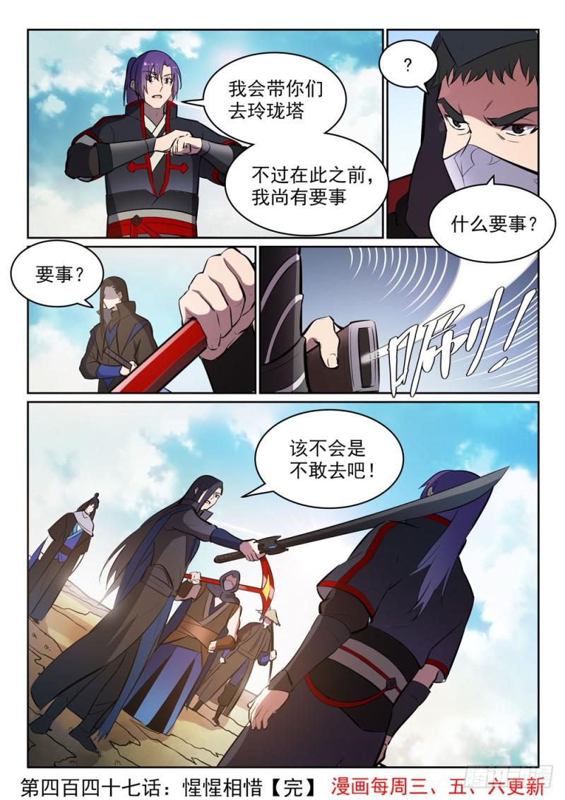 百炼成神漫画,第447话 惺惺相惜2图
