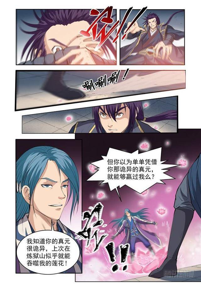 百炼成神罗嫣漫画,第62话 今非昔比2图