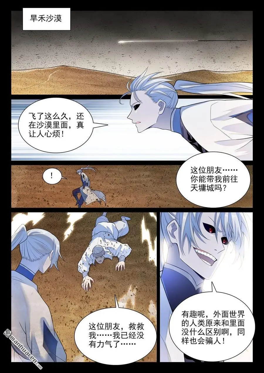 百炼成神罗嫣漫画,第1137回 不明之火2图