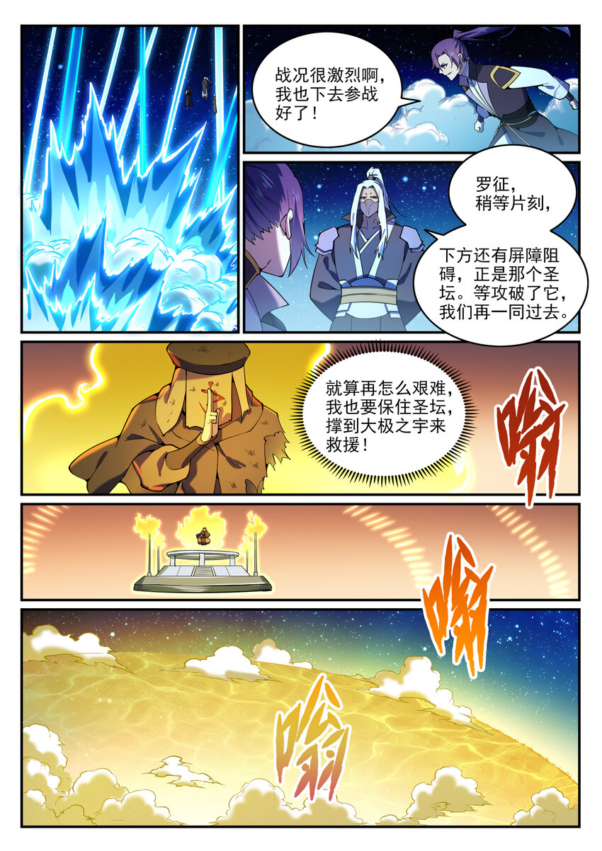 百炼成神免费观看漫画,第808话 全面开战2图