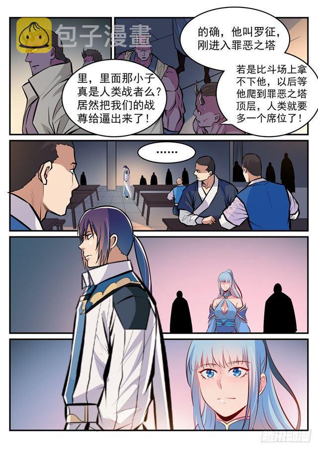 百炼成神罗嫣漫画,第239话 吐气扬眉2图