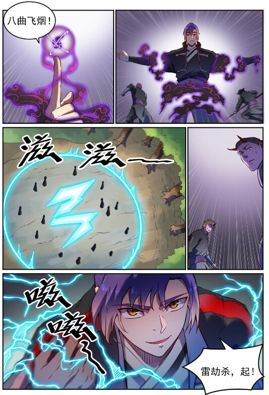 百炼成神漫画,第584话 挪移令1图