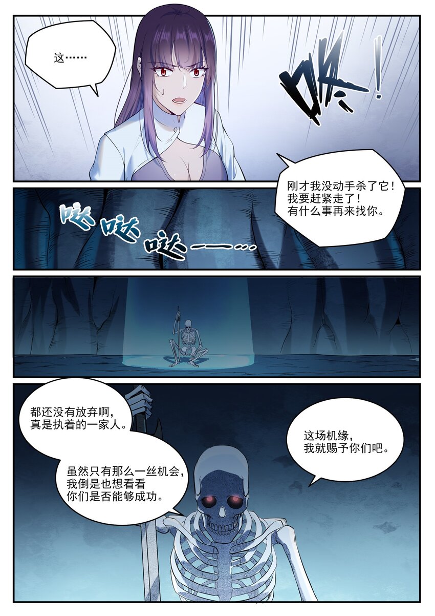 百炼成神第一集漫画,第951话 传承之地1图