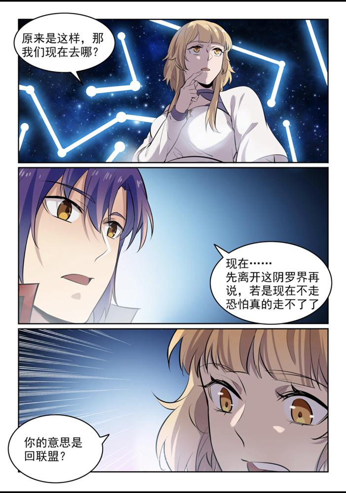 百炼成神罗嫣漫画,第553话 顾此失彼1图