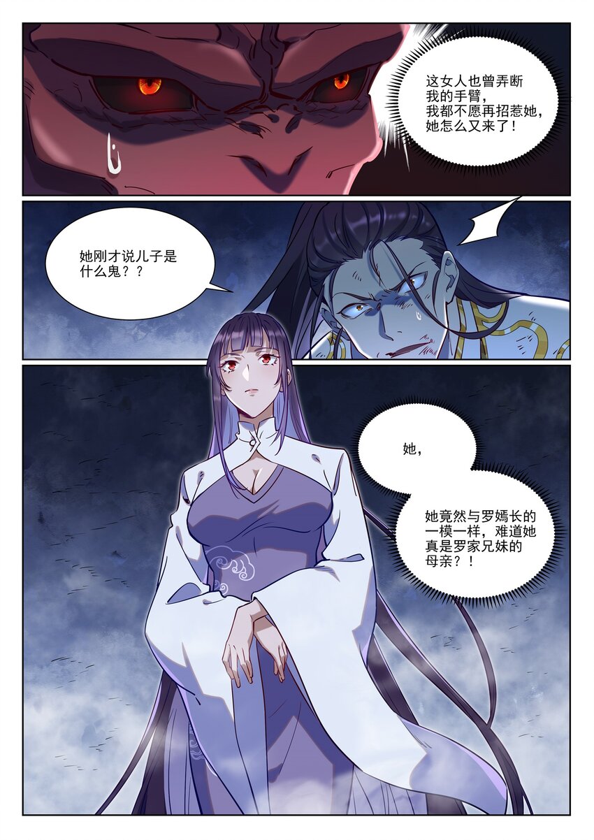 百炼成神漫画免费下拉式阅读漫画,第957话 血浓于水2图