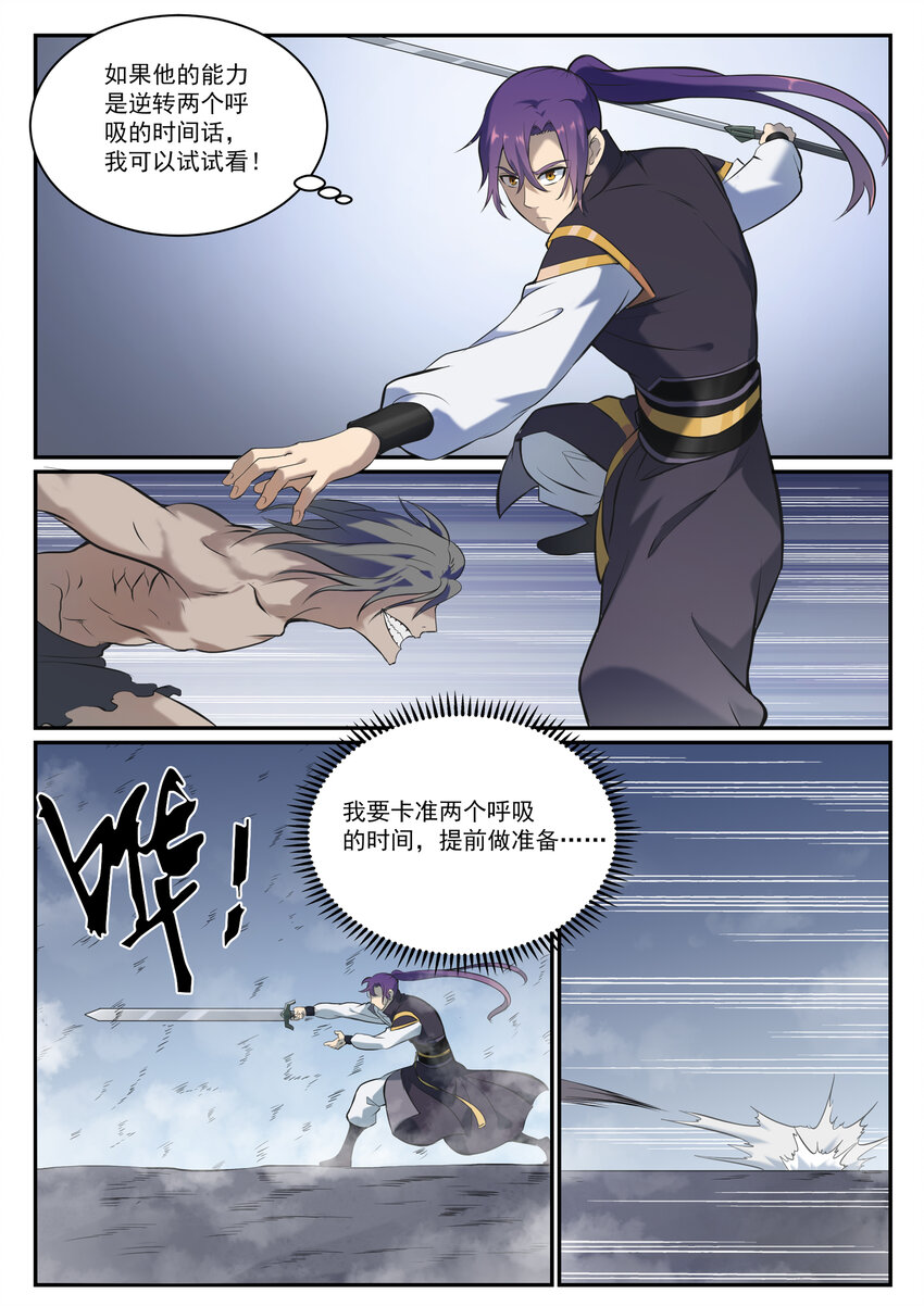 百炼成神罗嫣漫画,第814话 远古悟道者2图