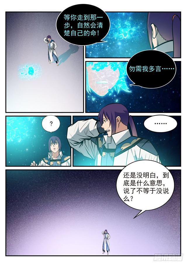 百炼成神罗征和溪幼琴漫画,第251话 树大招风2图