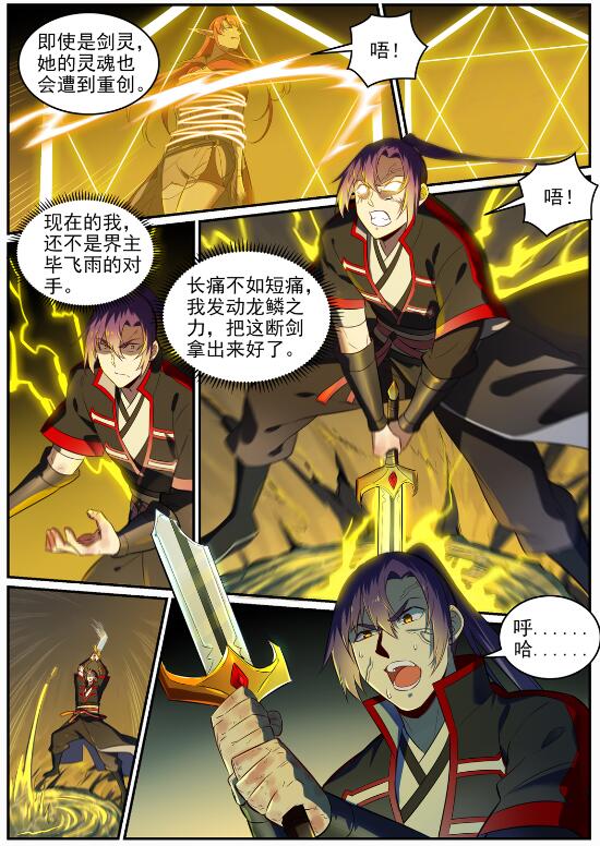 百炼成神罗嫣漫画,第691话 坐化尸身1图