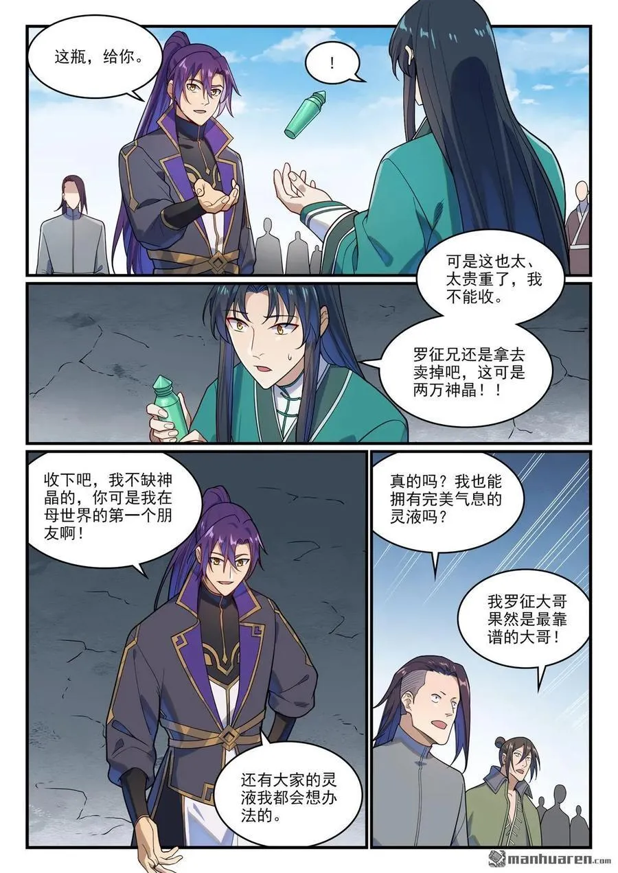 百炼成神漫画,第1161回 剑墙测验2图