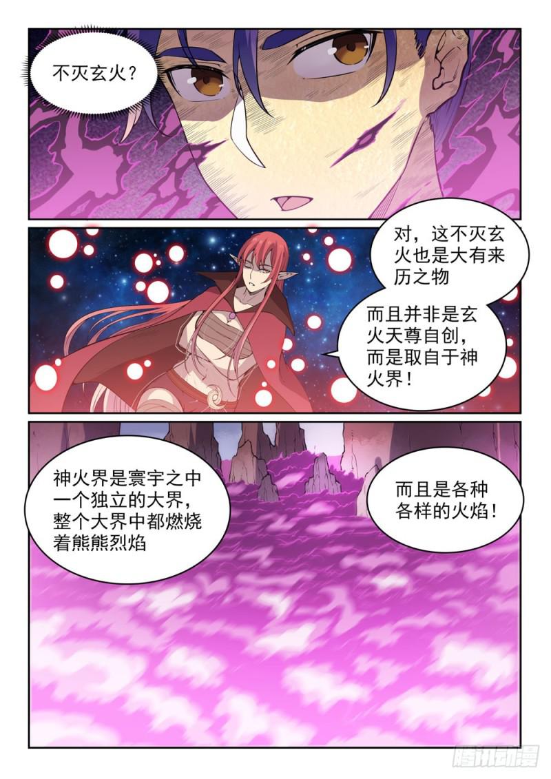 百炼成神82集漫画,第522话 不灭玄火1图