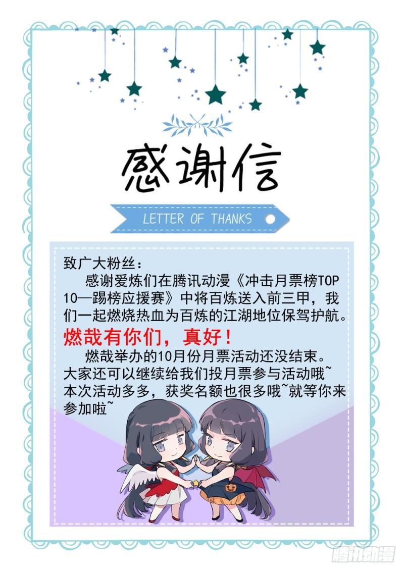 百炼成神罗嫣漫画,第464话 改头换面1图