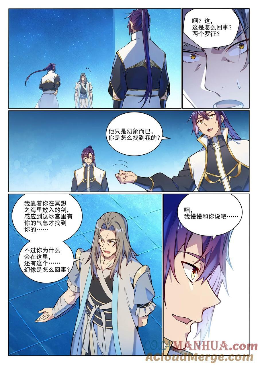 百炼成神罗嫣漫画,第1051话 真魔之躯1图