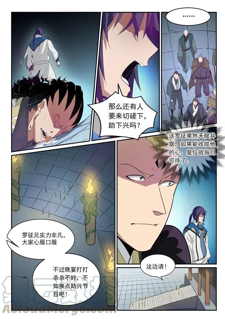 百炼成神罗嫣漫画,番外4 苏灵韵【上】2图
