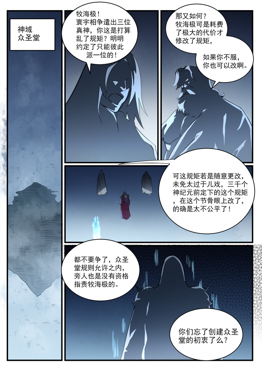 百炼成神81漫画,第813话 迫不及待2图