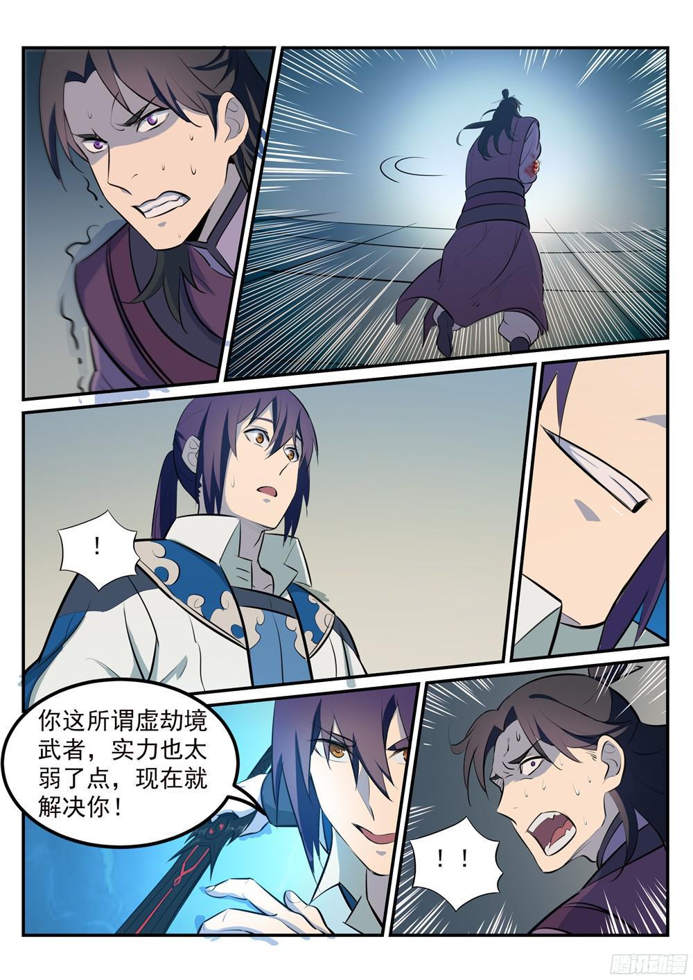 百炼成神罗嫣漫画,第211话 不共戴天2图