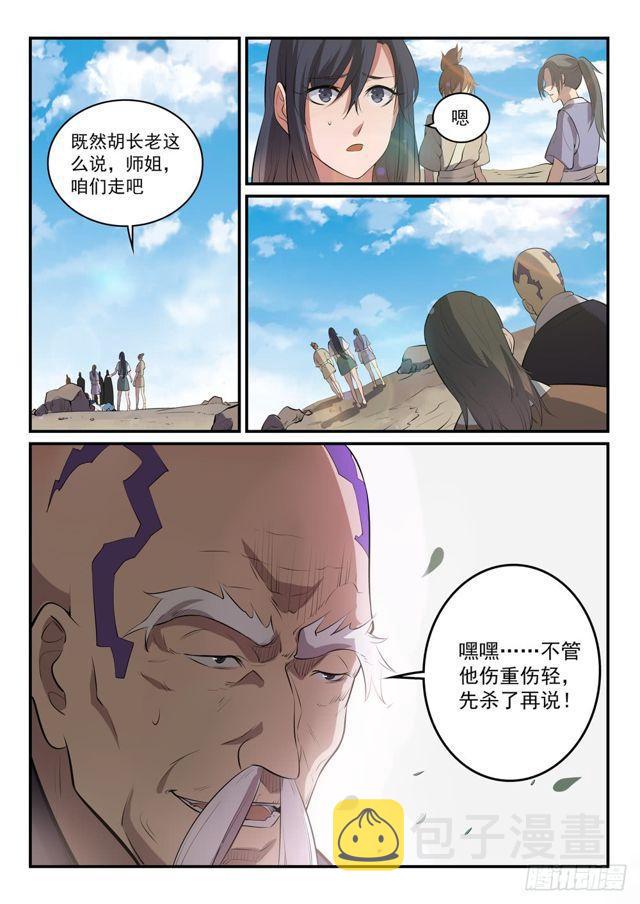 百炼成神听书漫画,第302话 欺软怕硬2图