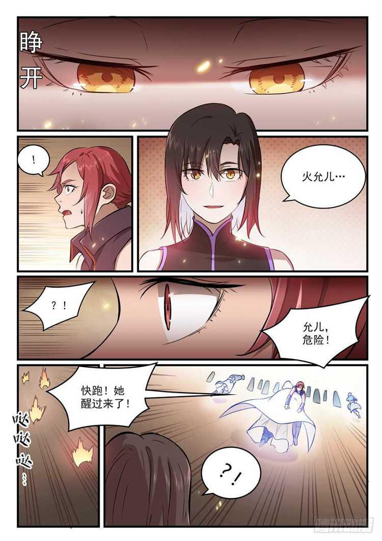 百炼成神罗嫣漫画,第431话 鸠占鹊巢1图