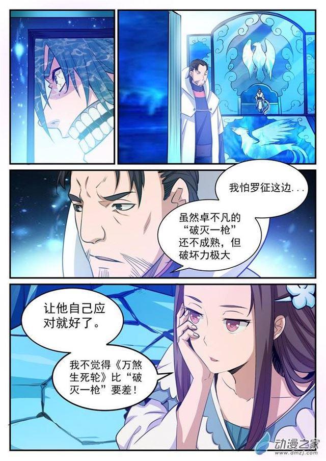 百炼成神93完整版漫画,第122话 致命对决1图