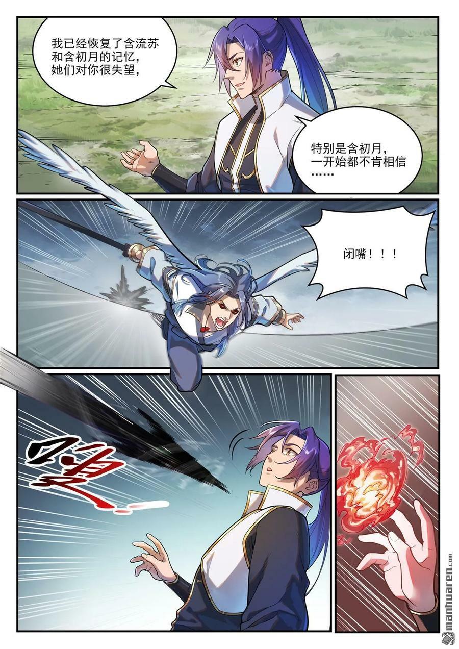 百炼成神罗嫣漫画,第1091回 圣人山中2图