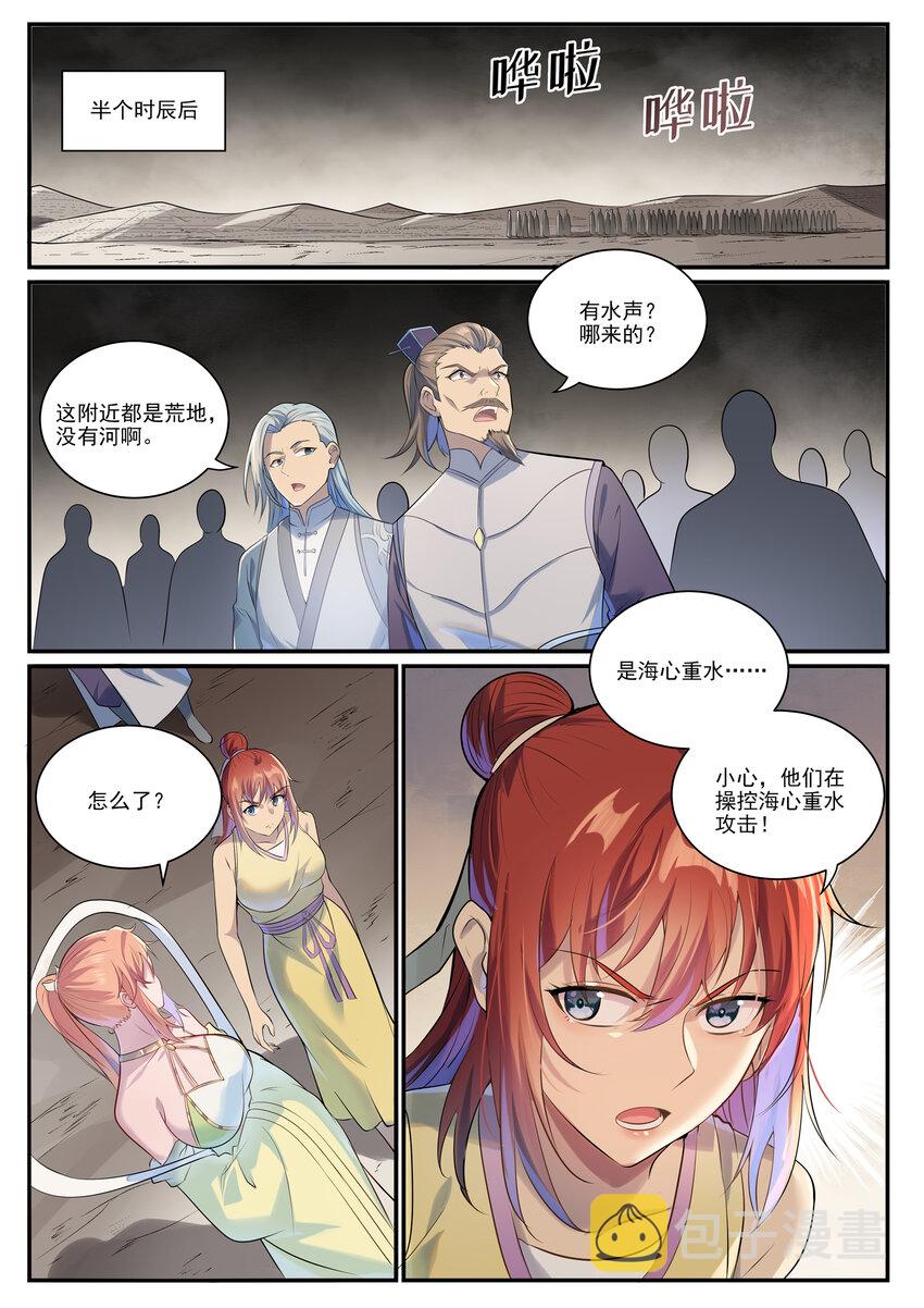 百炼成神罗嫣漫画,第1010话 世界尽头1图