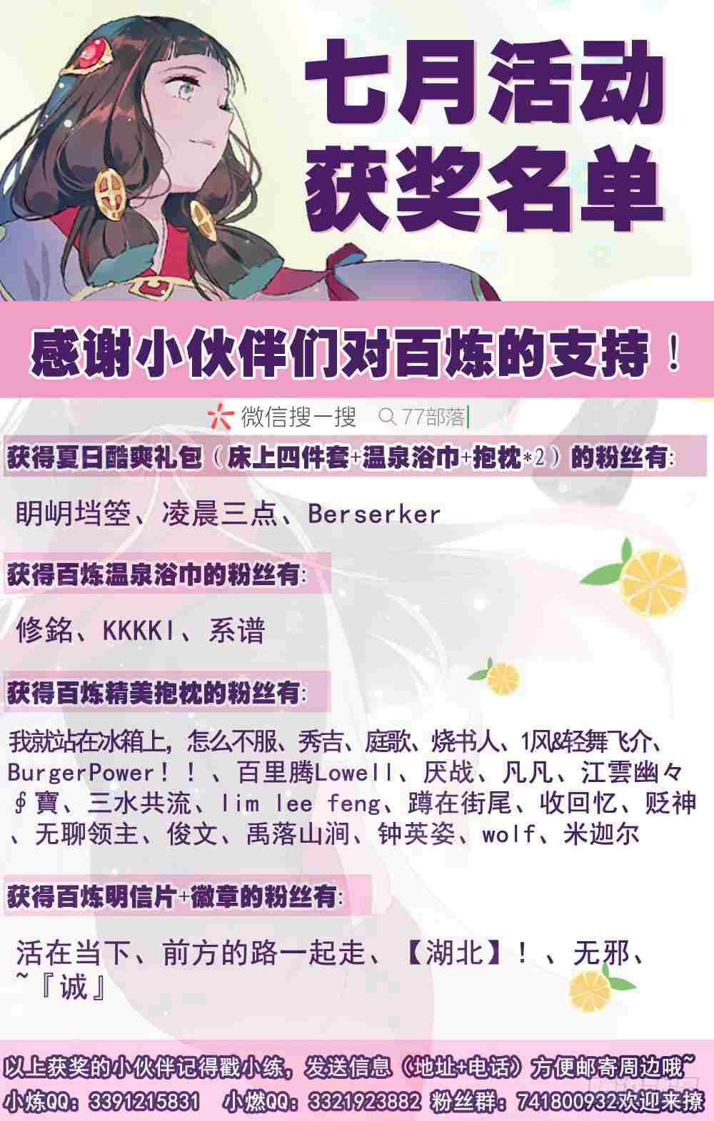 百炼成神罗嫣漫画,第420话 不负众望1图